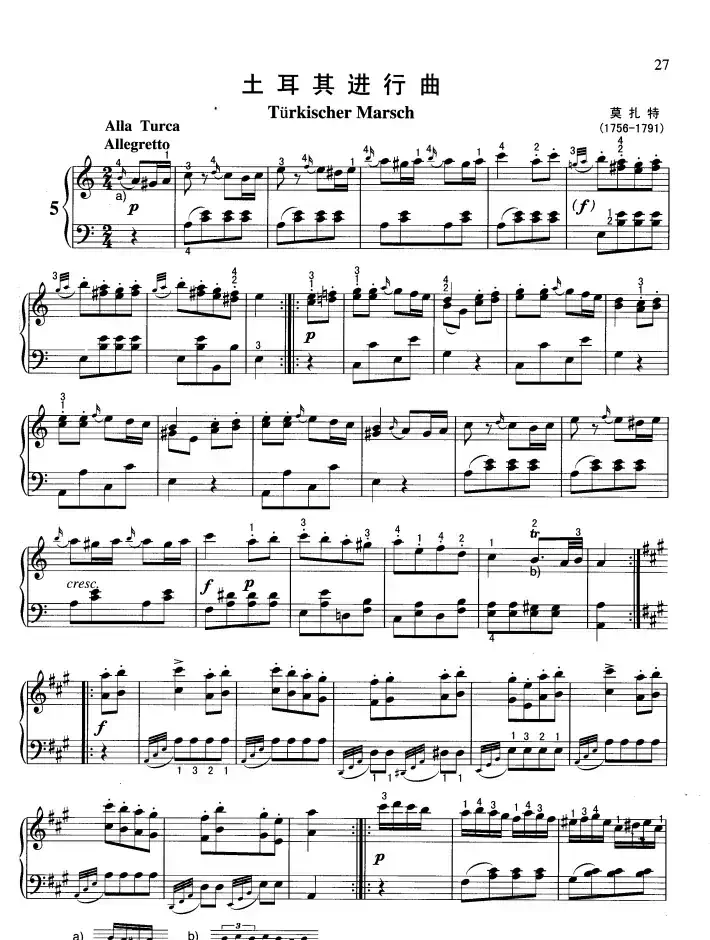 土耳其进行曲（带指法）