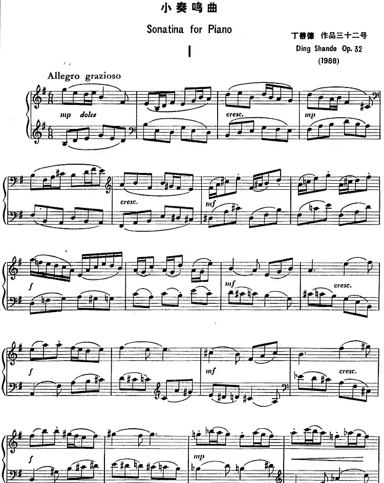 小奏鸣曲（丁善德作品三十二号）