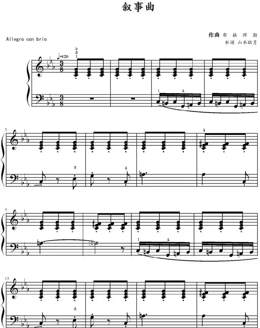 叙事曲(山水眩月制谱版)