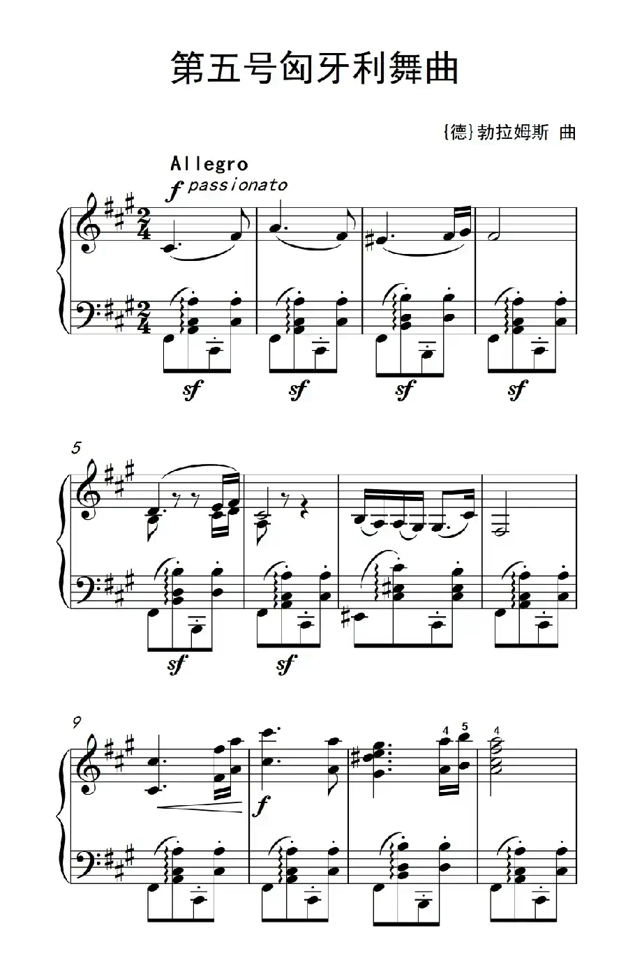 第五号匈牙利舞曲