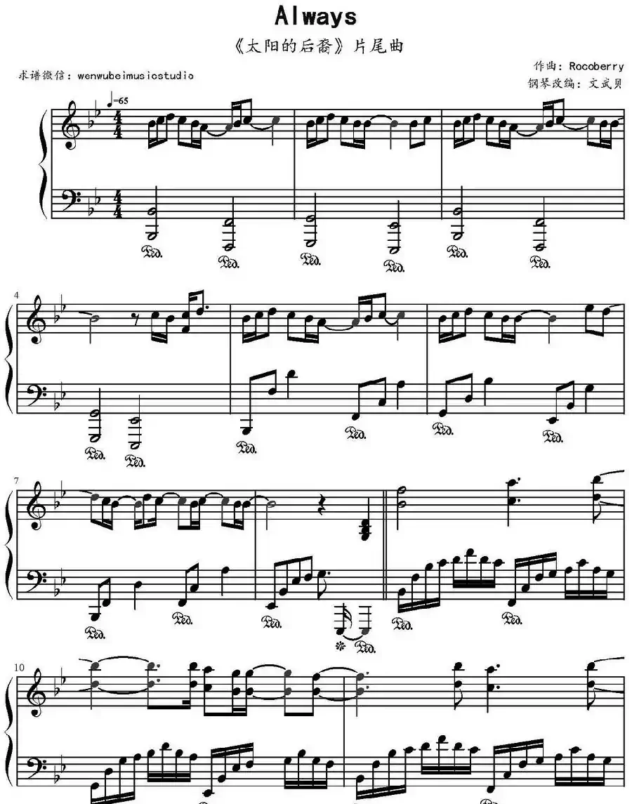 Always （《太阳的后裔》片尾曲）