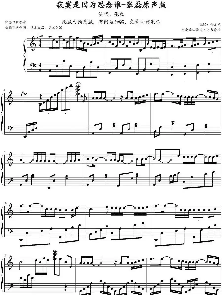 寂寞是因为思念谁