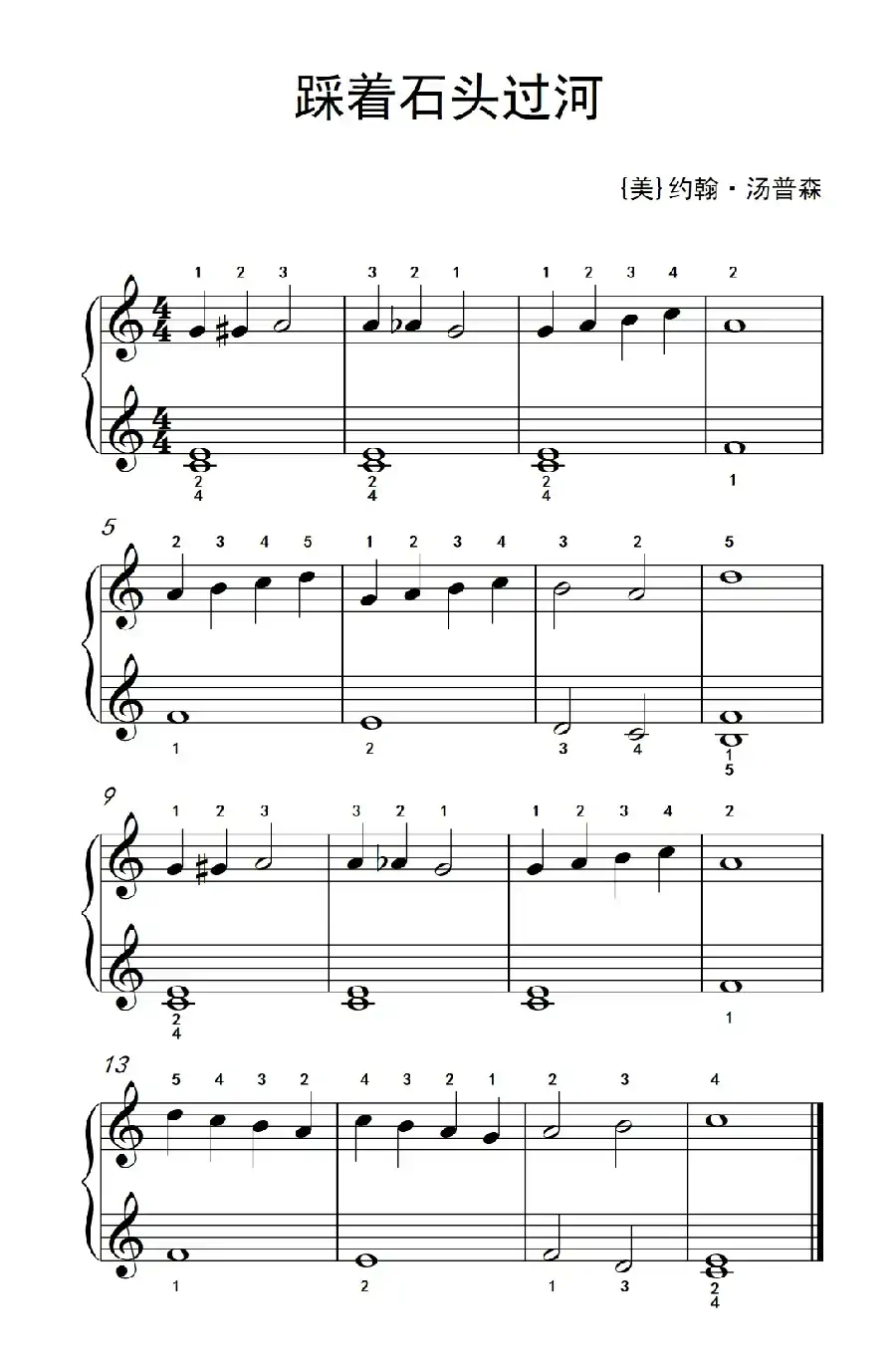 踩着石头过河（老年大学 钢琴教程 1）