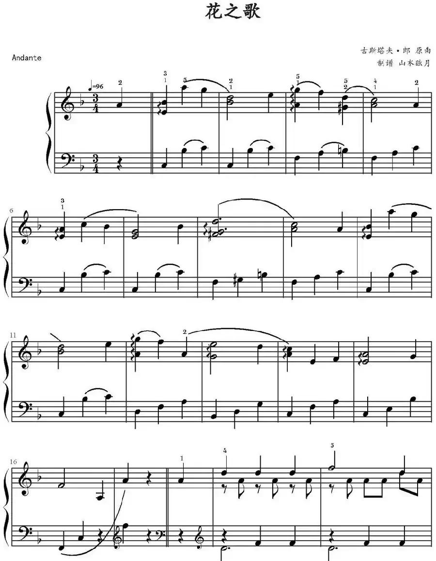 花之歌(古斯塔夫·郎作曲版)