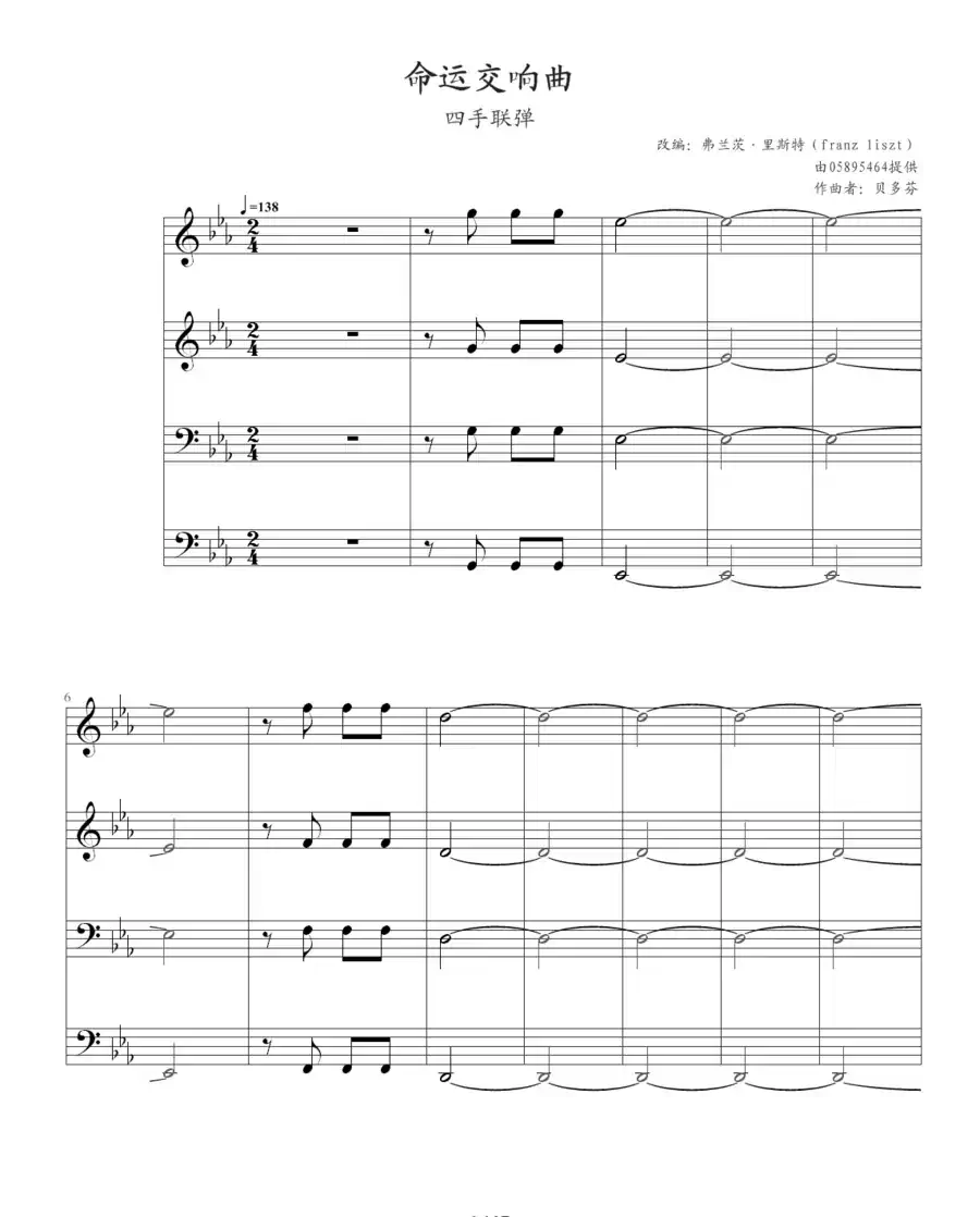 命运交响曲(四手联弹)