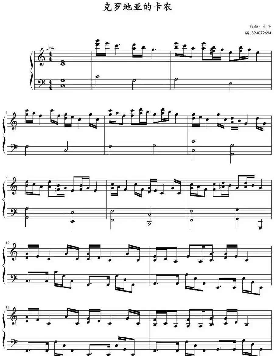 克罗地亚的卡农