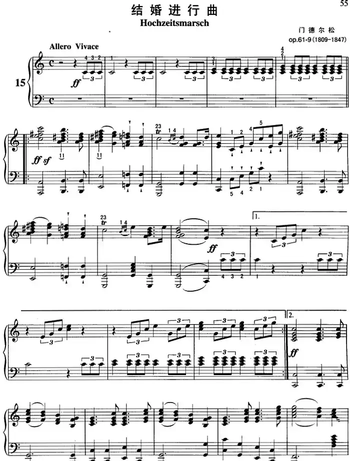 不可不弹的世界钢琴名曲：结婚进行曲