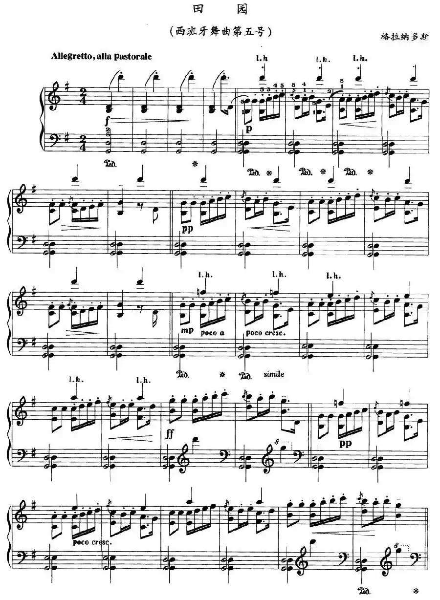 田园（西班牙舞曲第五号）