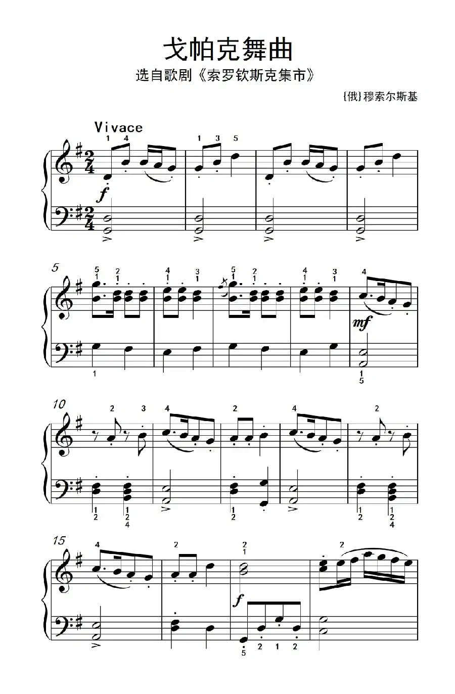 第二级 2.戈帕克舞曲(中央音乐学院 钢琴(业余)考级教程 1-3级)