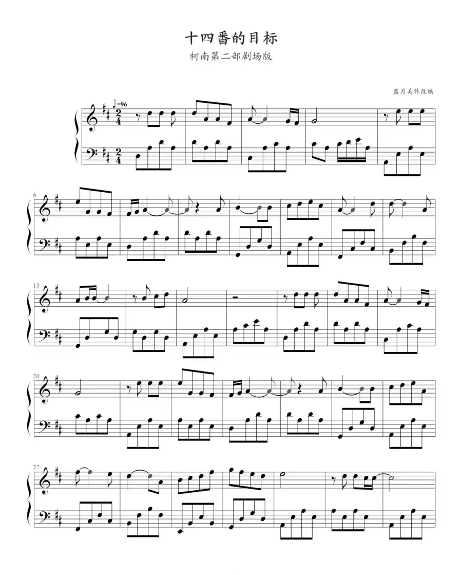 十四番的目标（又名：第十四个目标）（《名侦探柯南》第二部剧场版）