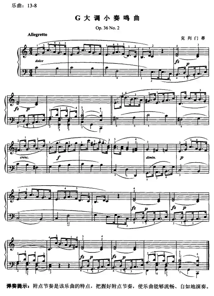 克莱门蒂G大调小奏鸣曲（Op.36 No.2）