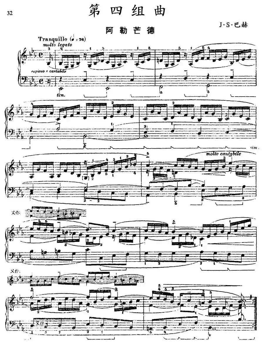 第四组曲：降E大调·阿勒芒德