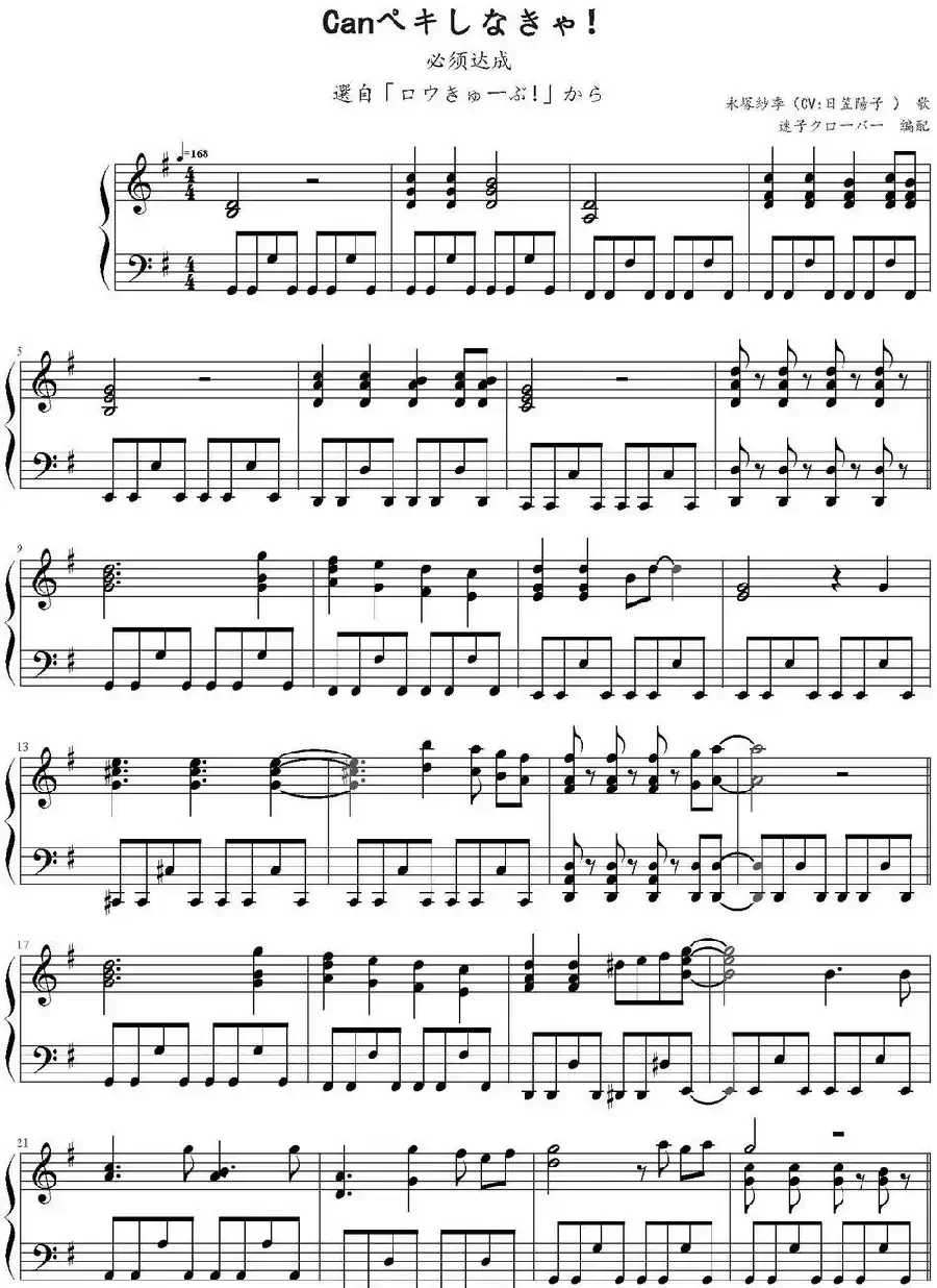 Canペキしなきゃ!(必须达成)