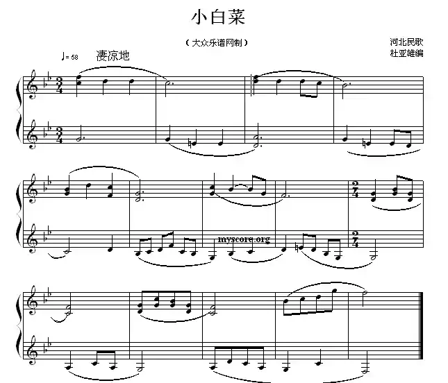 小白菜（杜亚雄编曲版）