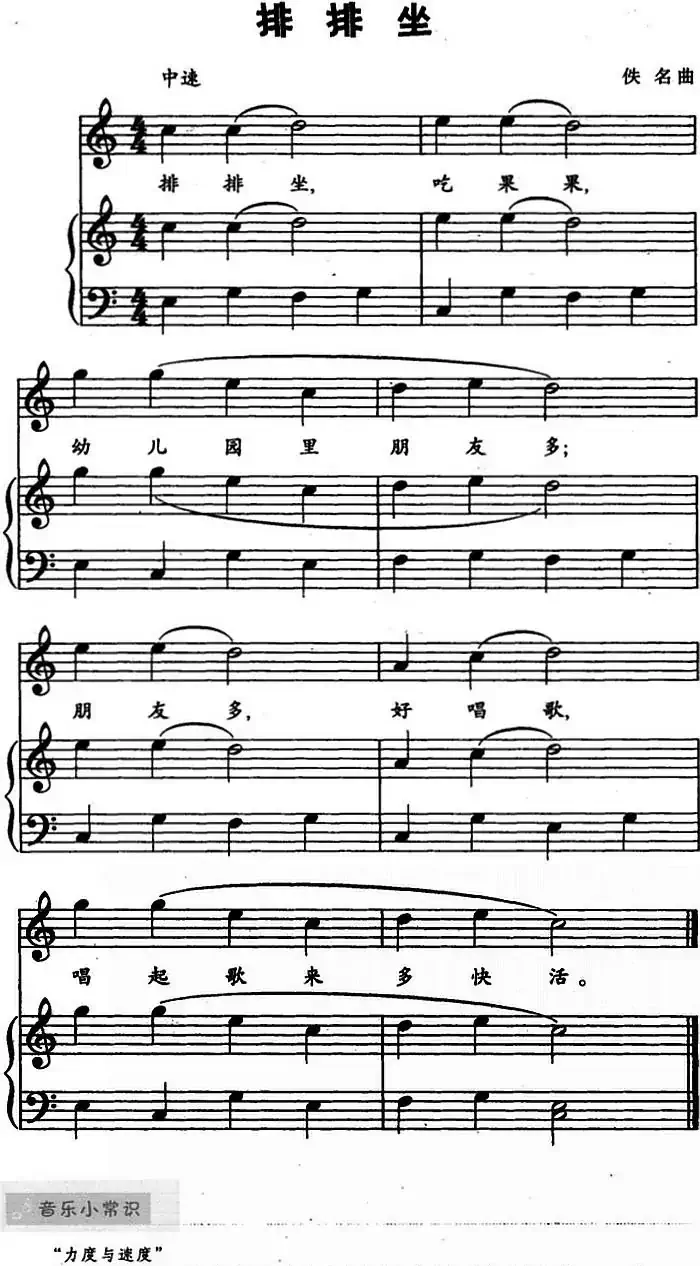 排排坐（儿歌弹唱）
