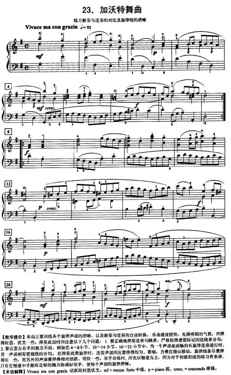 加沃特舞曲（练习断奏与连奏的对比及旋律线的清晰）