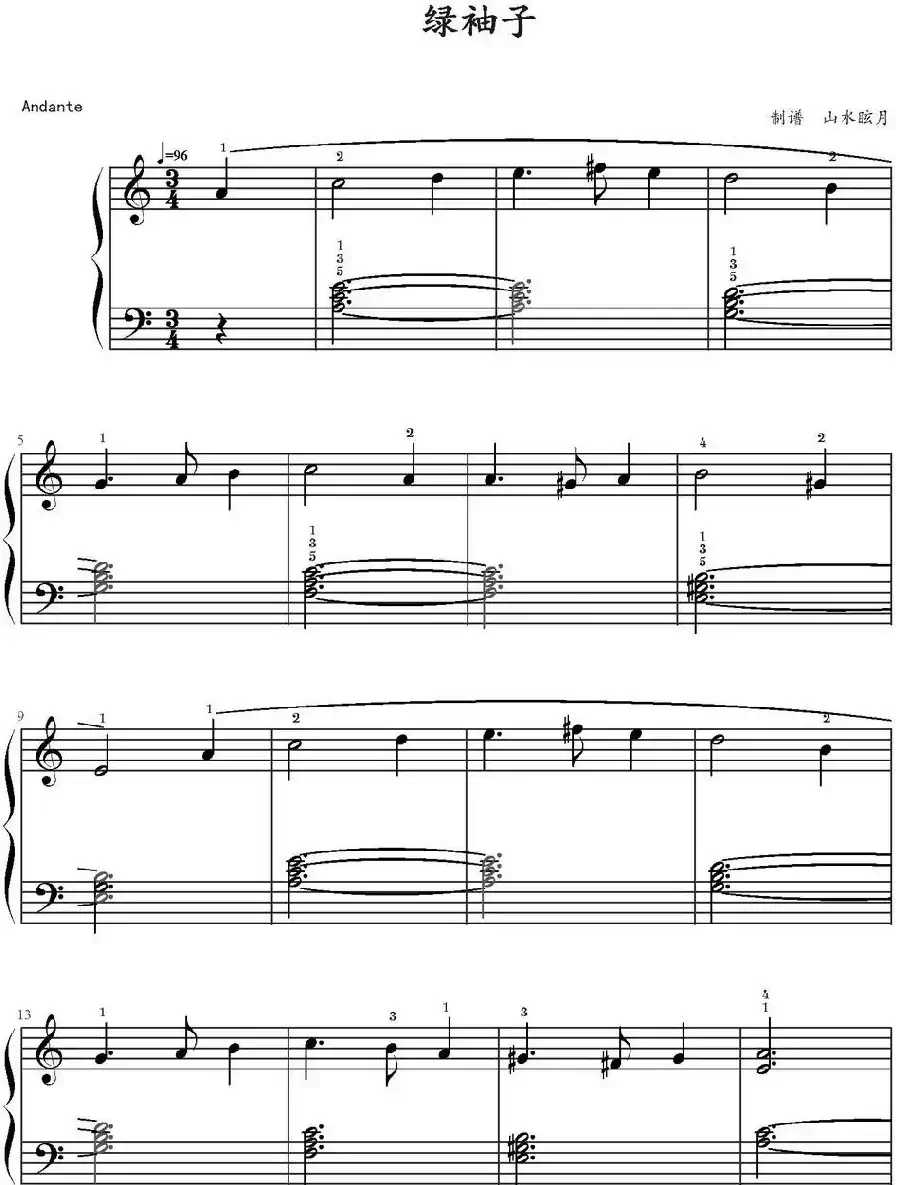 绿袖子(山水眩月制谱版)