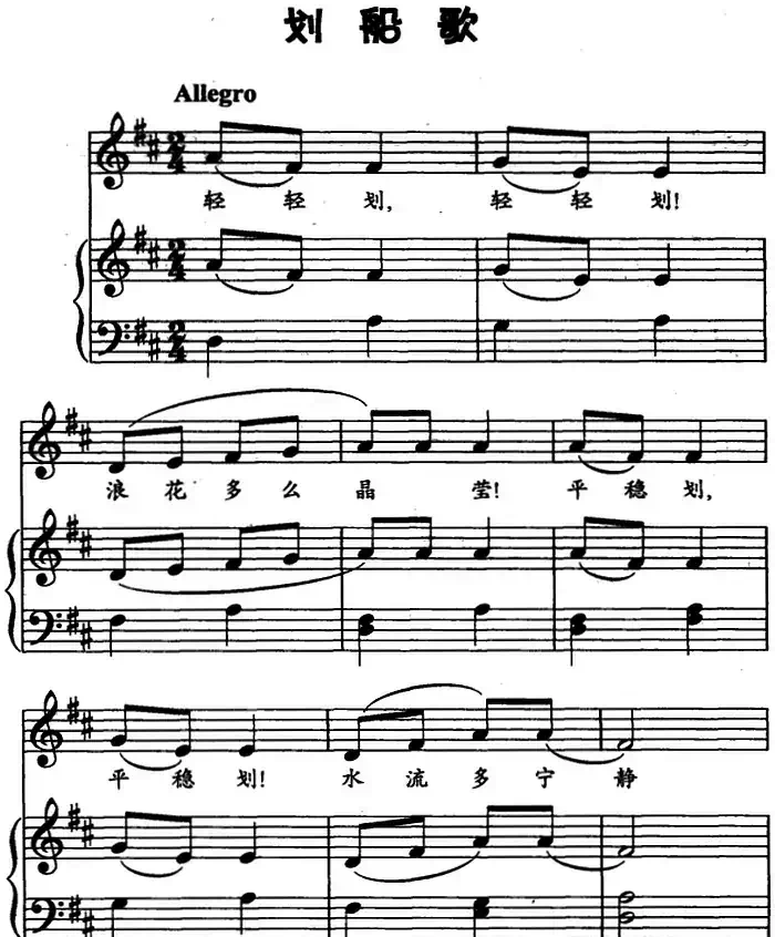 划船歌（儿歌弹唱）