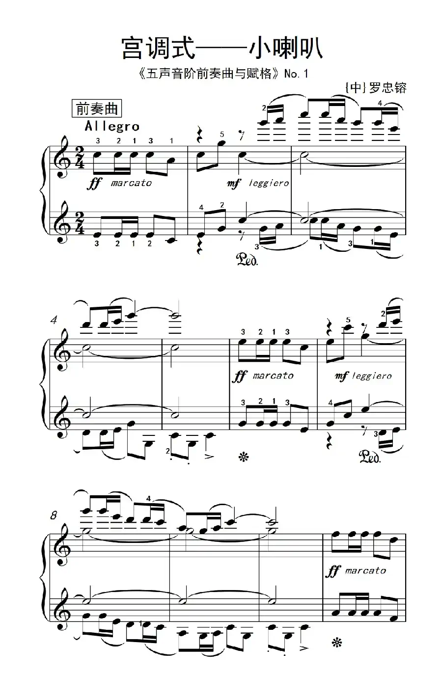 第七级2.宫调式——小喇叭(中央音乐学院 钢琴(业余)考级教程 7-9级)