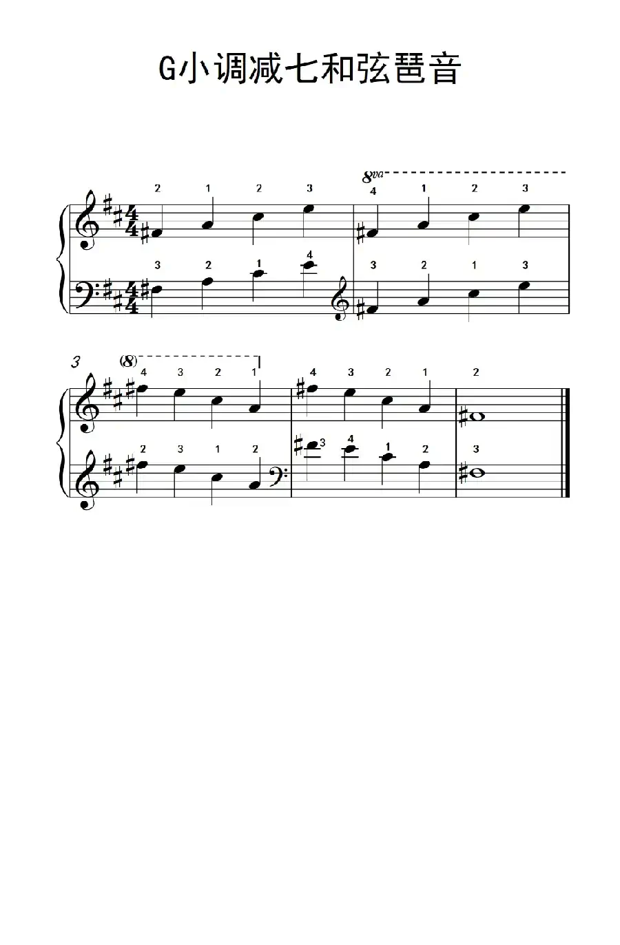 G小调减七和弦琶音（儿童钢琴练习曲）
