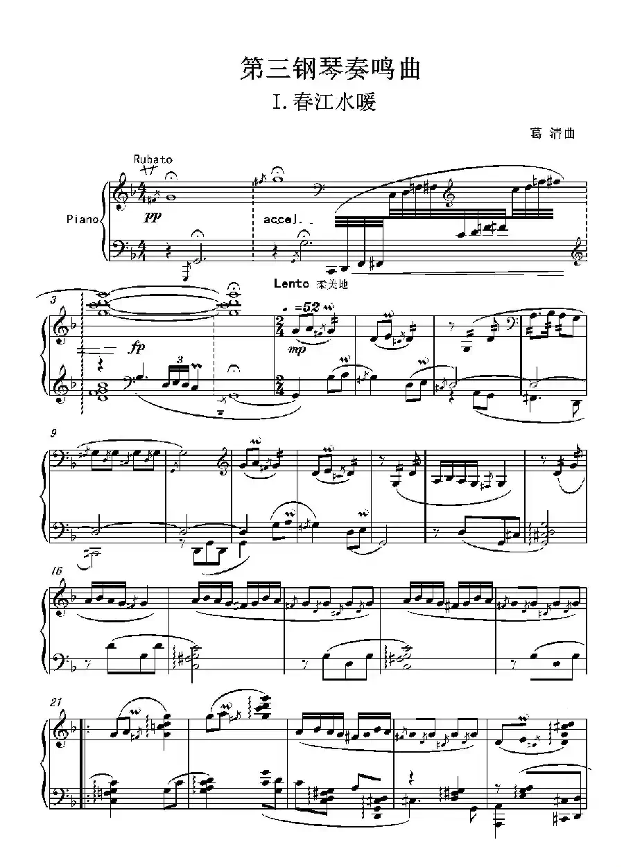 第三钢琴奏鸣曲“四季”PianoSonata the four seasons No.3