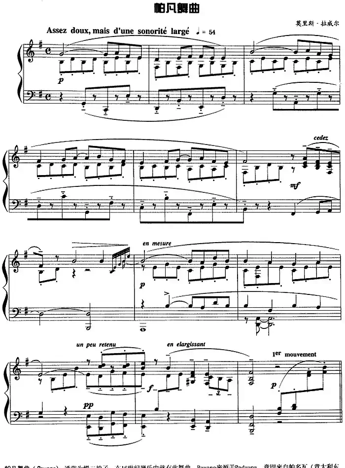 现代钢琴曲：13、帕凡舞曲