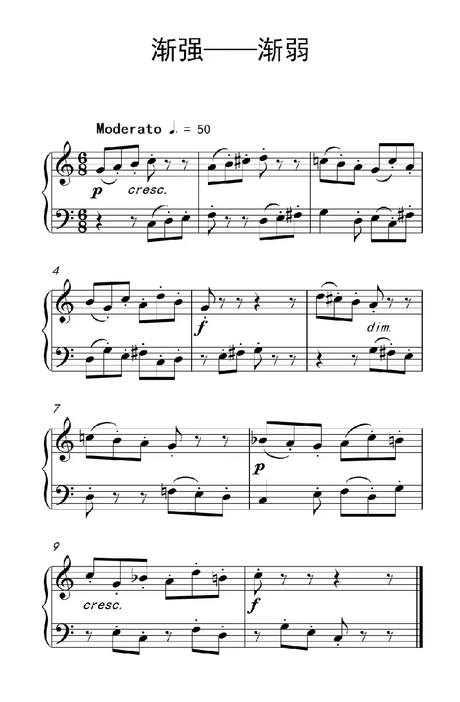 渐强——渐弱（巴托克 小宇宙 钢琴教程 2）