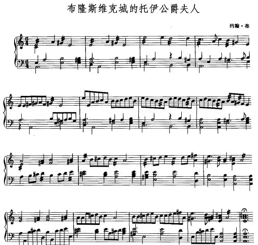 布隆斯维克城的托伊公爵夫人