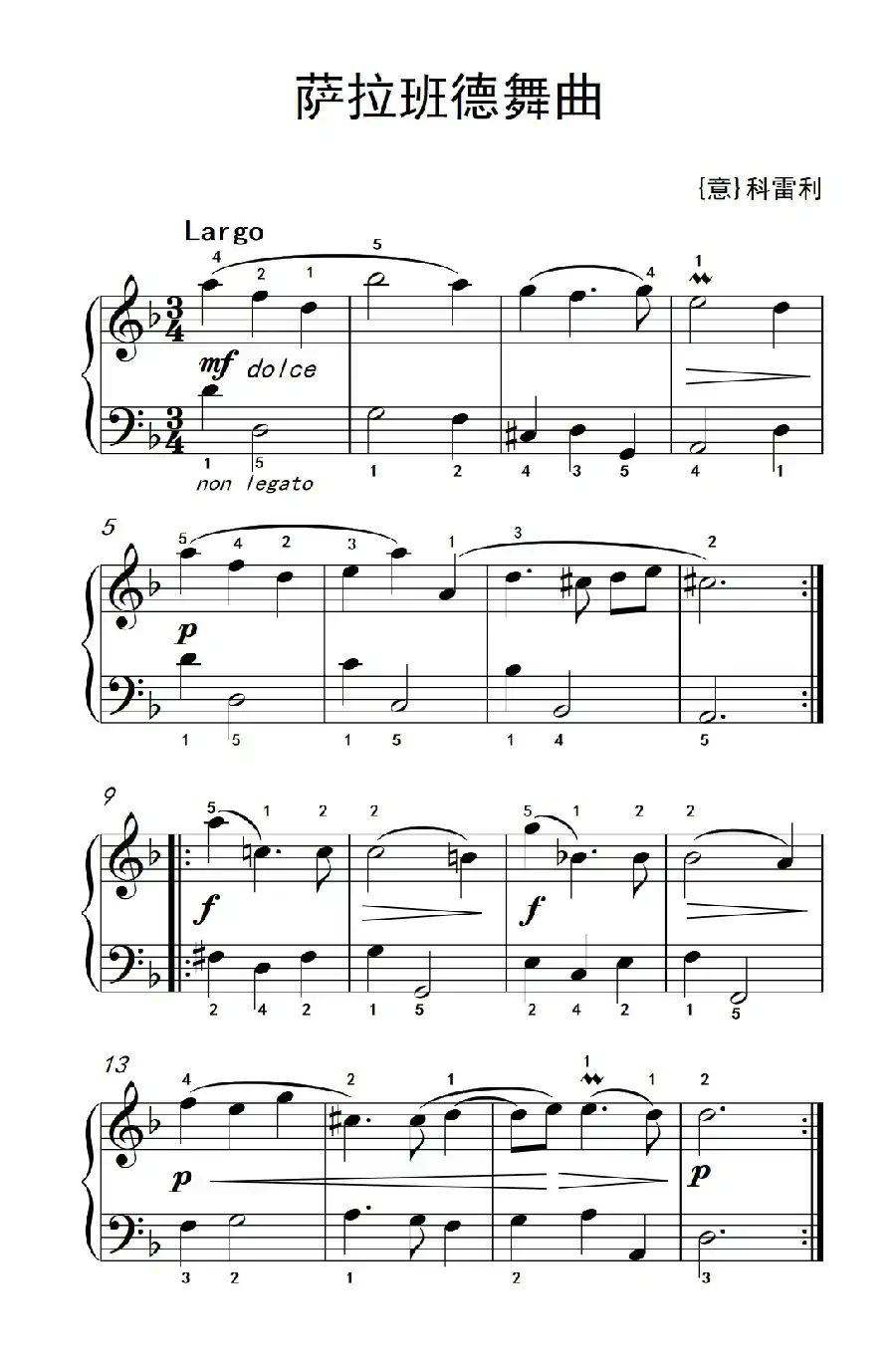 第一级 2.萨拉班德舞曲（中央音乐学院 钢琴（业余）考级教程 1-3级）