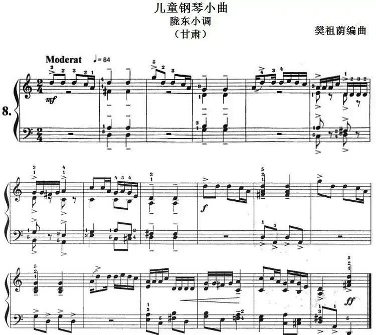 儿童钢琴小曲:陇东小调(甘肃)