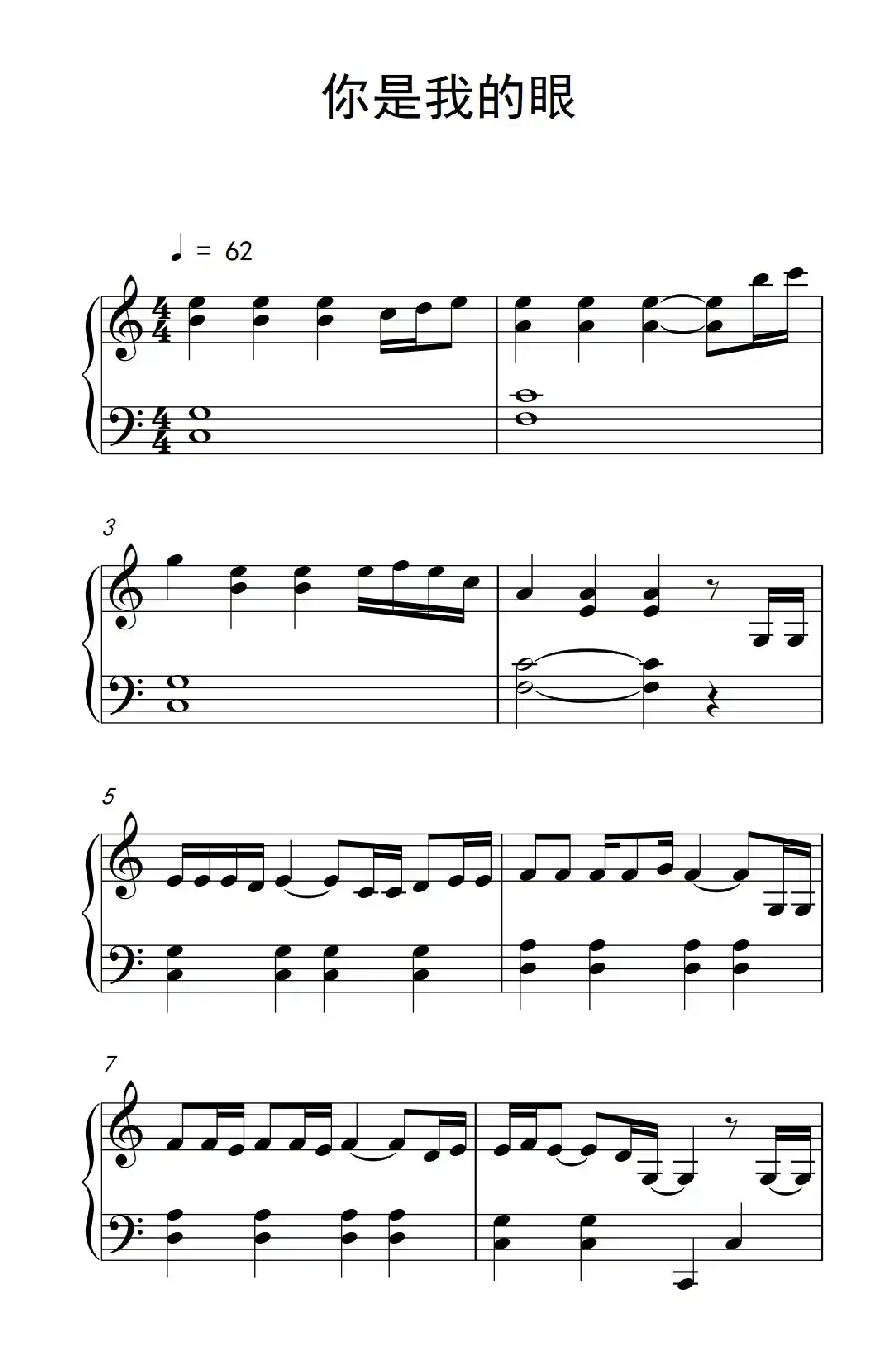 你是我的眼