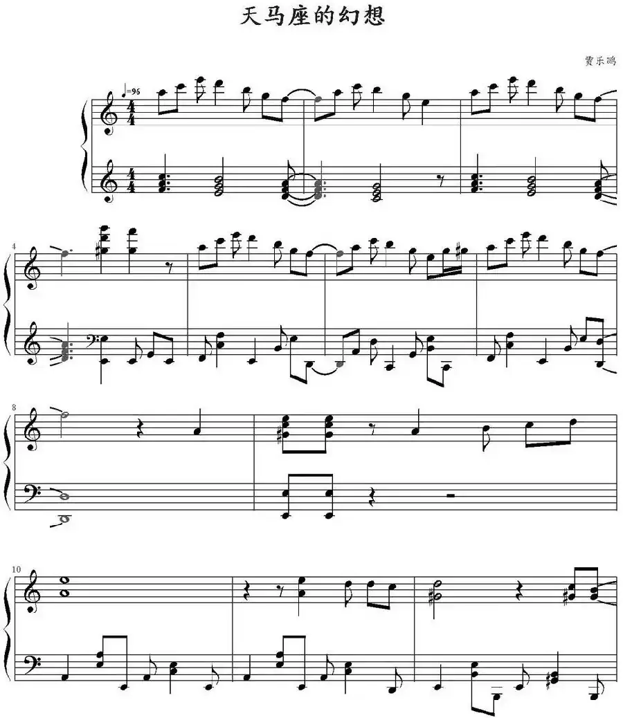 天马座的幻想 