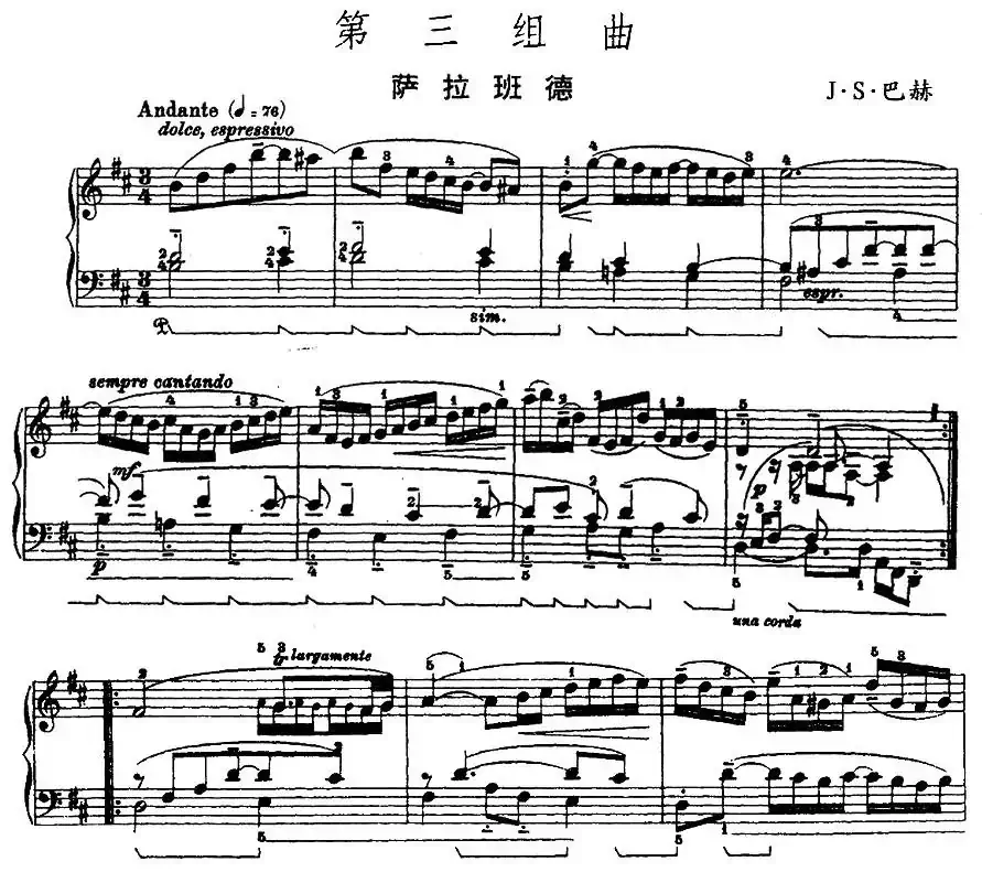 第三组曲:b小调·萨拉班德