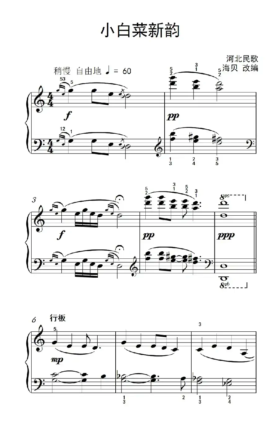 小白菜新韵（约翰·汤普森 成人钢琴教程 第三册）