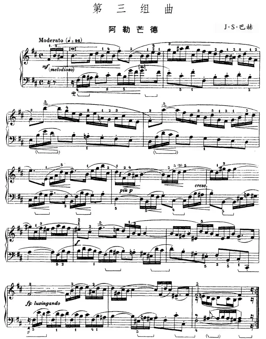 第三组曲：b小调·阿勒芒德