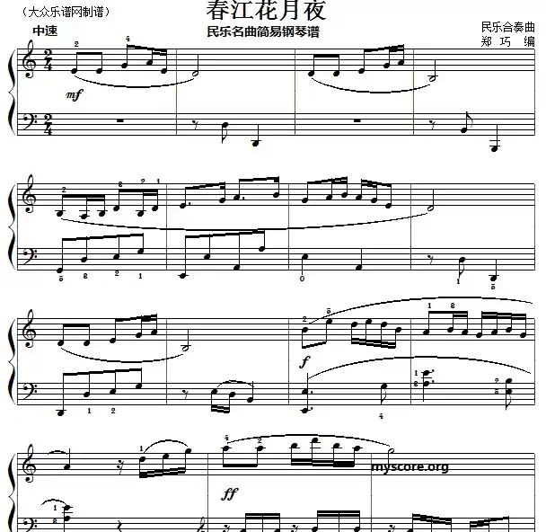 春江花月夜（郑巧编配版）