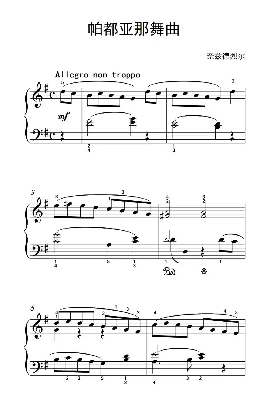 第三级 1.帕都亚那舞曲（中央音乐学院 钢琴（业余）考级教程 1-3级）