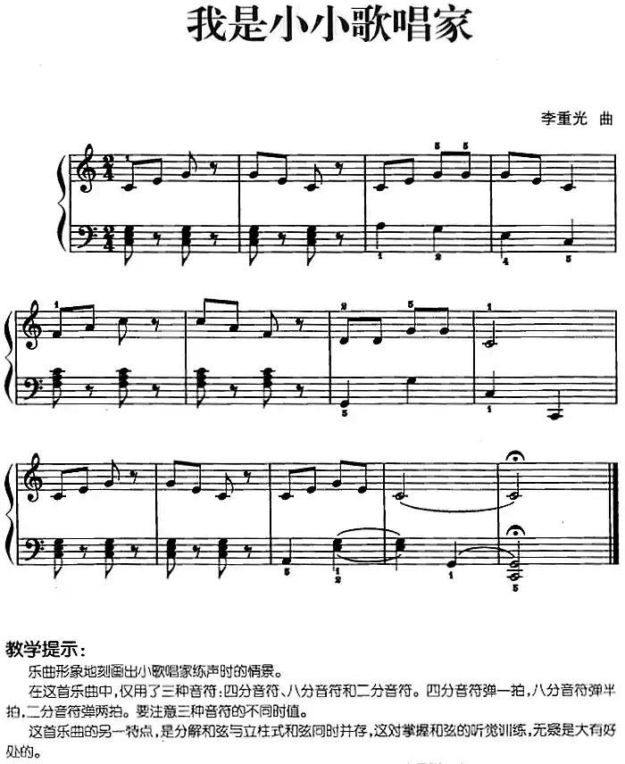 儿歌编配的趣味钢琴曲：我是小小歌唱家