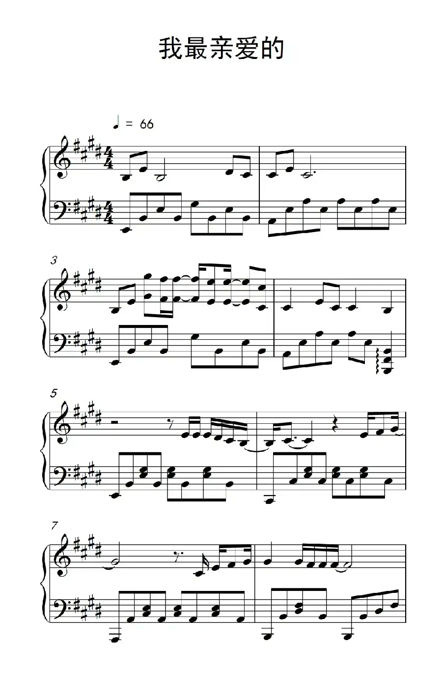 我最亲爱的