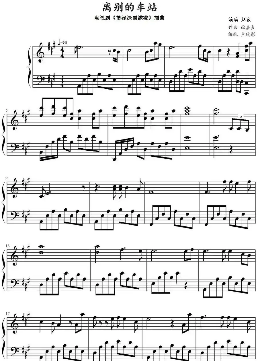 离别的车站(电视剧《情深深雨濛濛》插曲)
