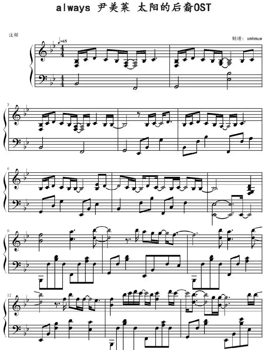 always 尹美莱 太阳的后裔OST