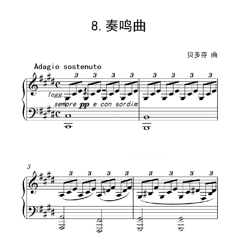 第六级 奏鸣曲(中国音乐学院钢琴考级作品1~6级)