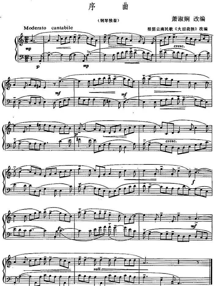 序曲(根据云南民歌《大田栽秧》改编)