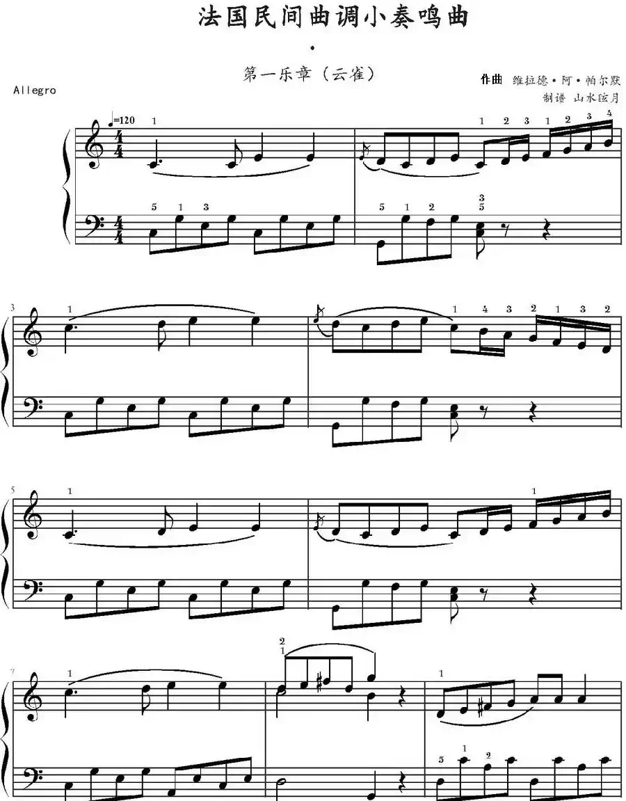 法国民间曲调小奏鸣曲 第一乐章(云雀)