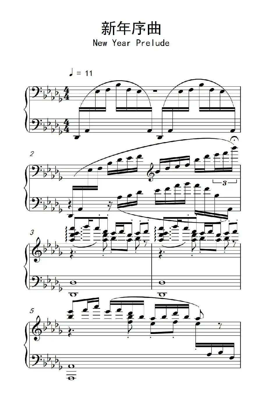 新年序曲