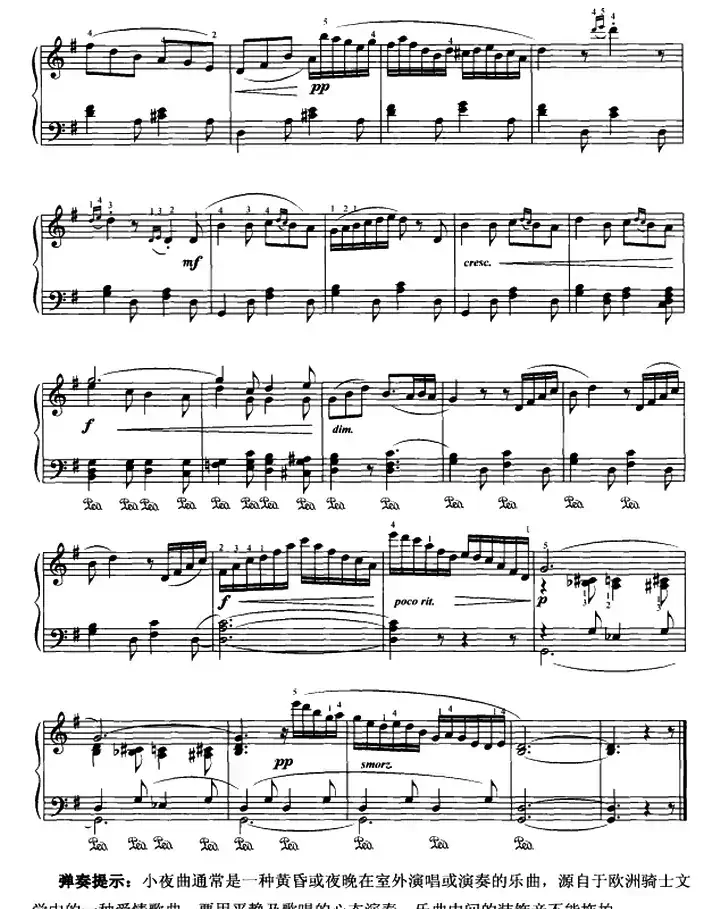 小夜曲（古诺作曲版）