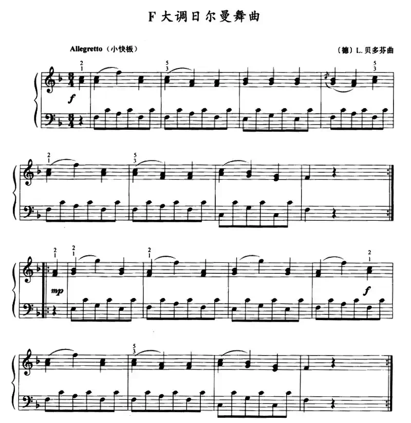 F大调日尔曼舞曲