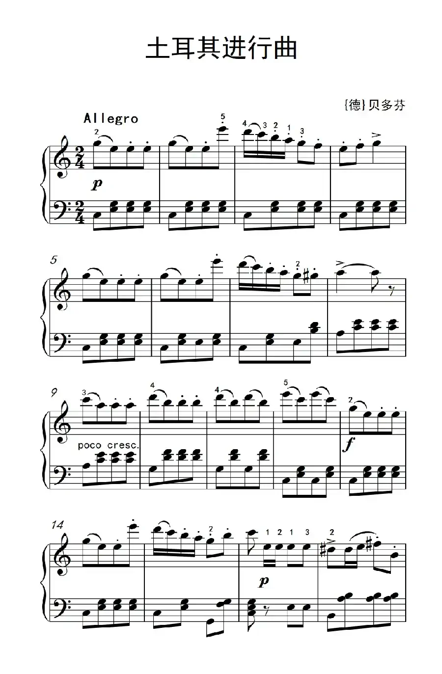 土耳其进行曲(老年大学 钢琴教程 2)