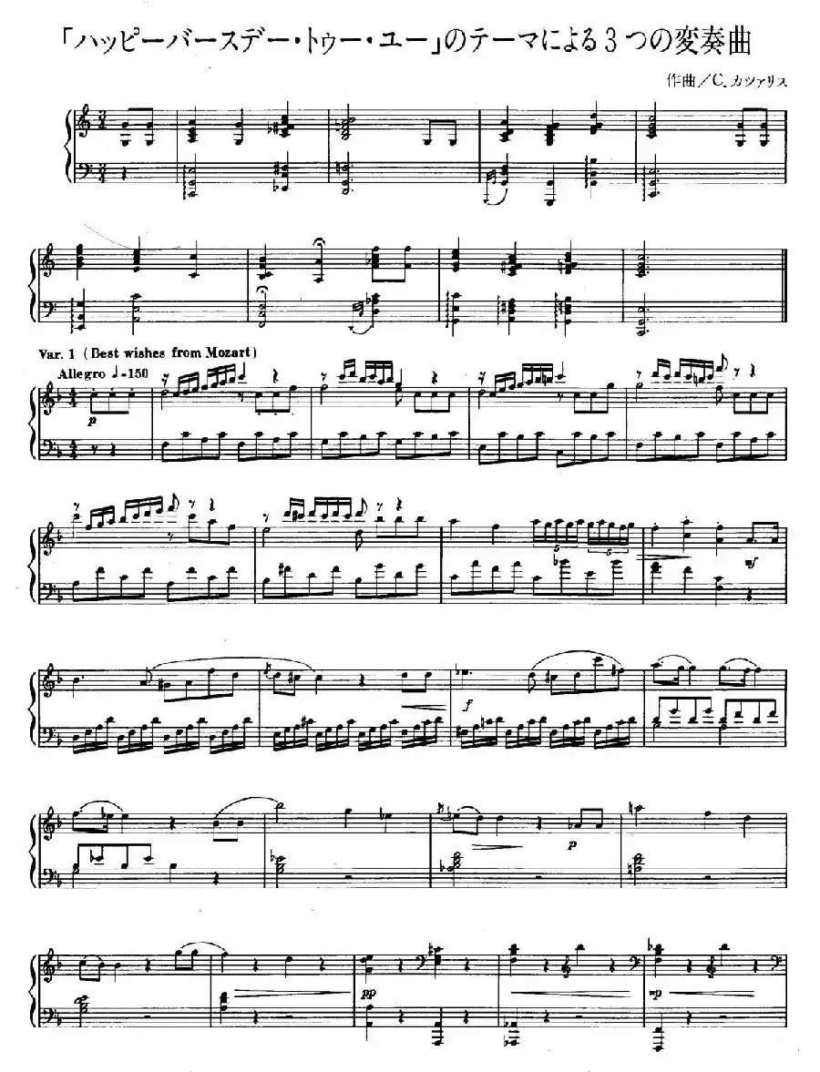 Variations on （生日快乐变奏曲）