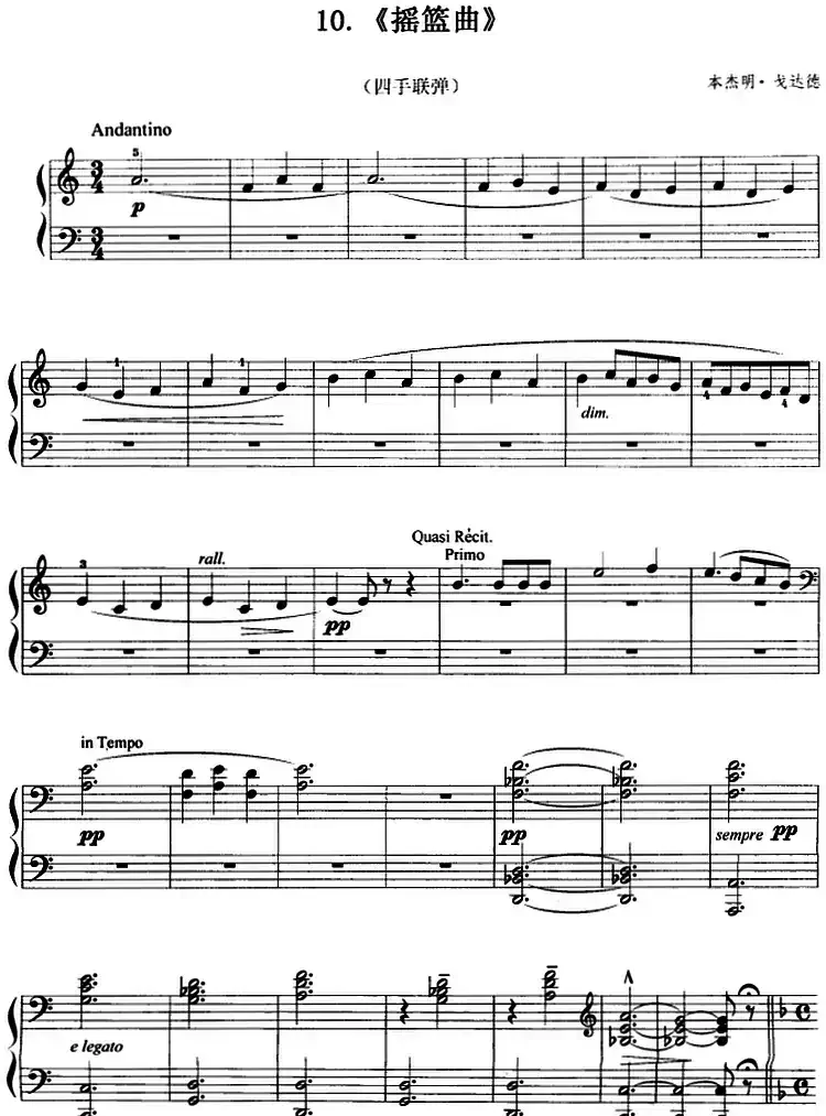 摇篮曲(本杰明·戈达德作曲版、四手联弹)